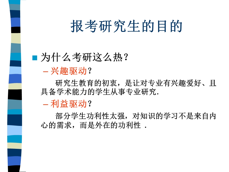 研究生教育中有待思考的现象.ppt_第2页