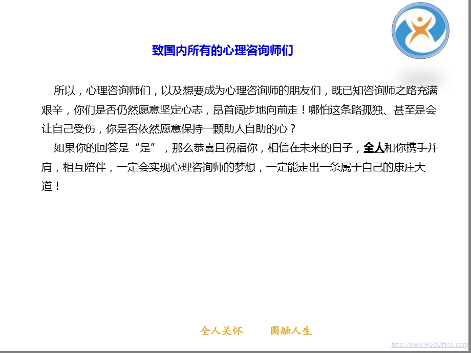 治疗师项目.ppt_第3页