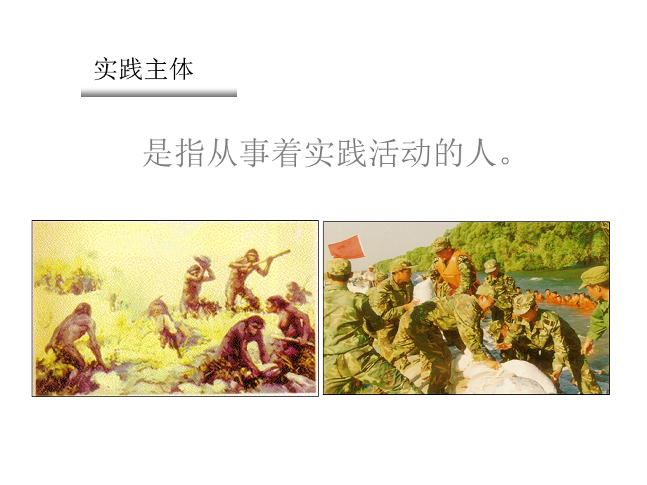 认识的本质和过程.ppt_第3页