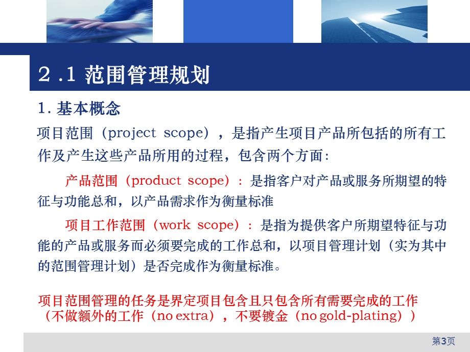 软件项目范围管理.ppt_第3页