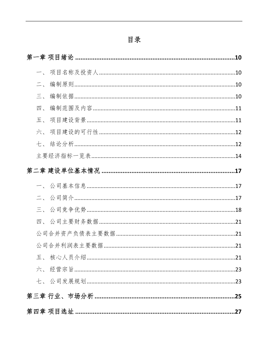 太原AGV智能搬运机器人项目可行性研究报告模板范本.docx_第2页