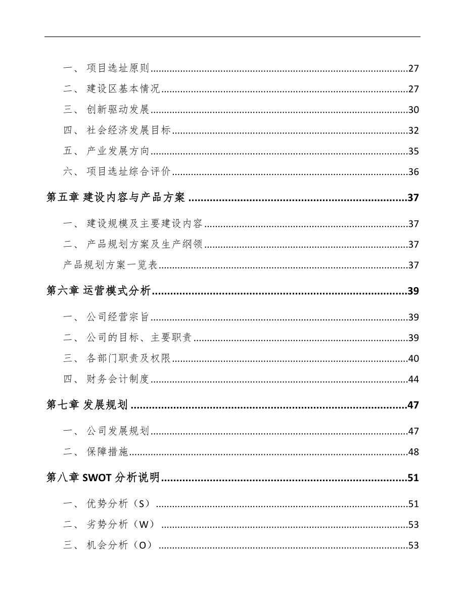 太原AGV智能搬运机器人项目可行性研究报告模板范本.docx_第3页