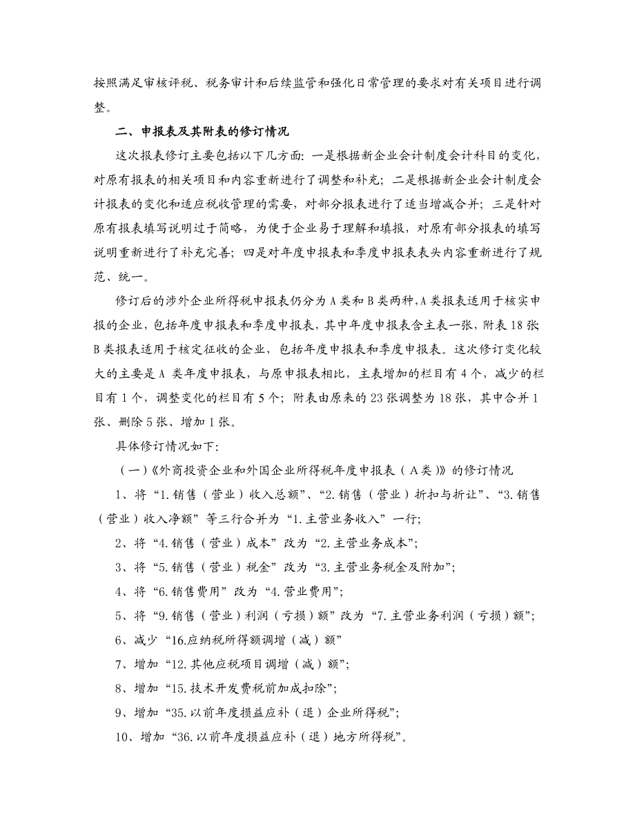 涉外企业所得税培训材料.doc_第2页