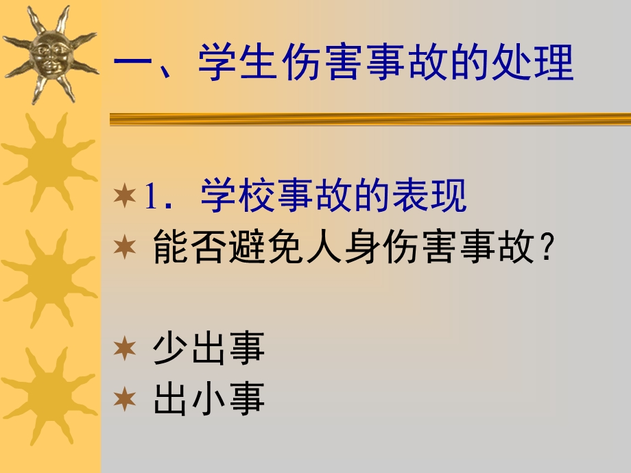 北京师范大学教育管理学院北京师范大学校长培训学院教育部小学校长.ppt_第2页