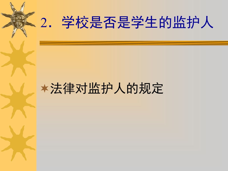 北京师范大学教育管理学院北京师范大学校长培训学院教育部小学校长.ppt_第3页