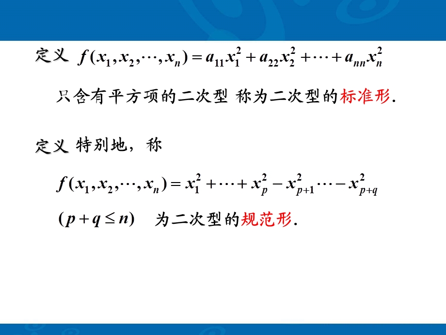 线性代数第五章二次型.ppt_第3页