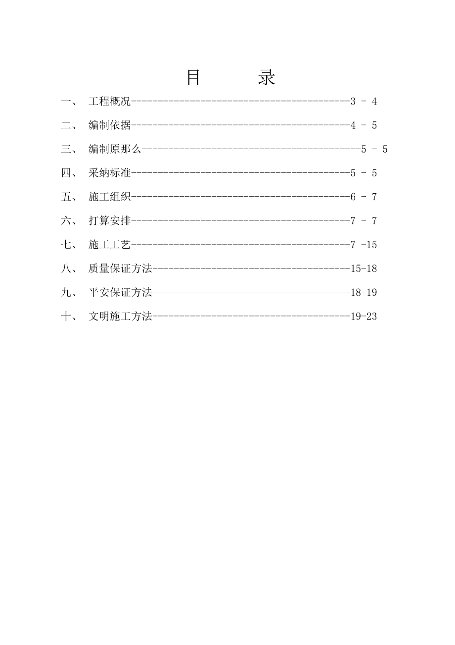 大道工程涵洞施工方案.docx_第2页