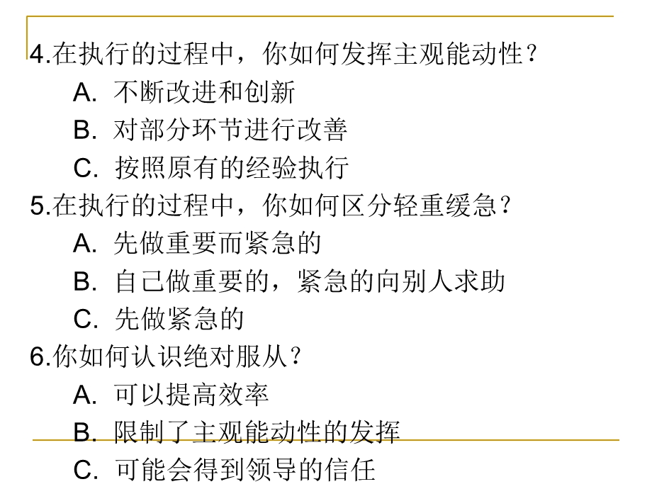 职业核心能力认证案例一.ppt_第3页