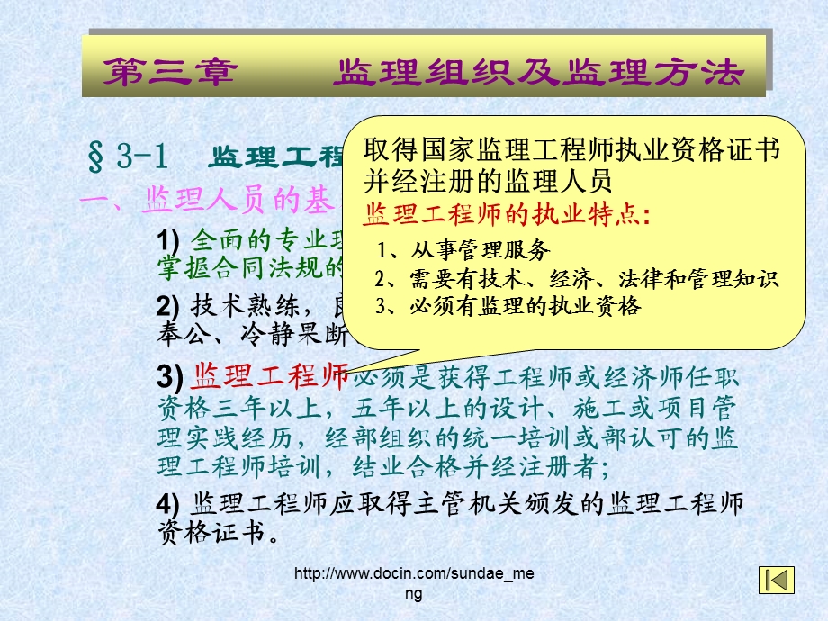 【大学课件】监理组织及监理方法.ppt_第2页