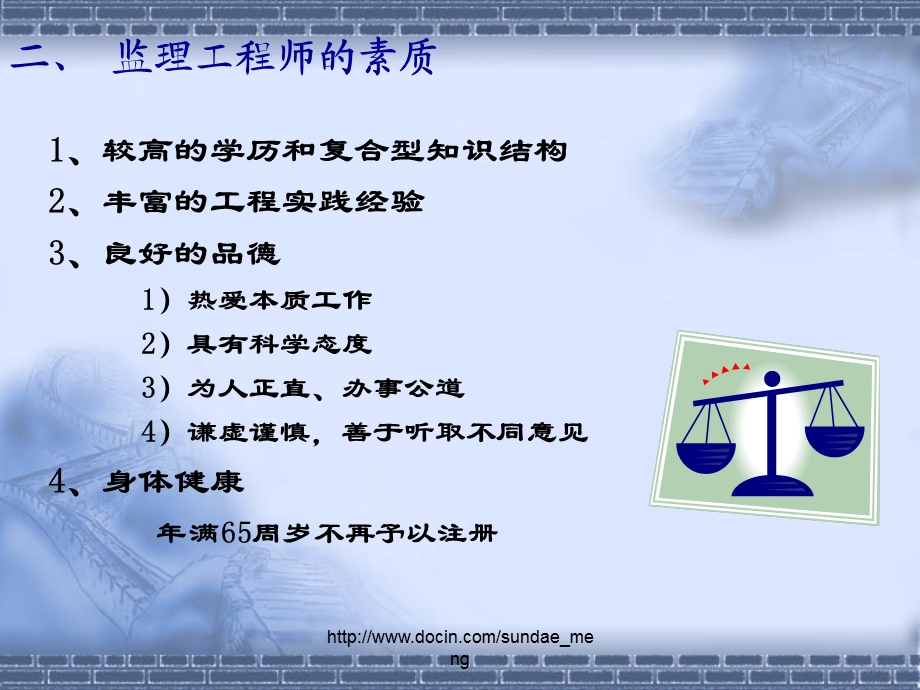 【大学课件】监理组织及监理方法.ppt_第3页