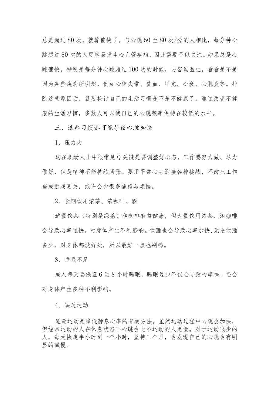 关于心跳越快寿命越短的科普介绍.docx_第2页