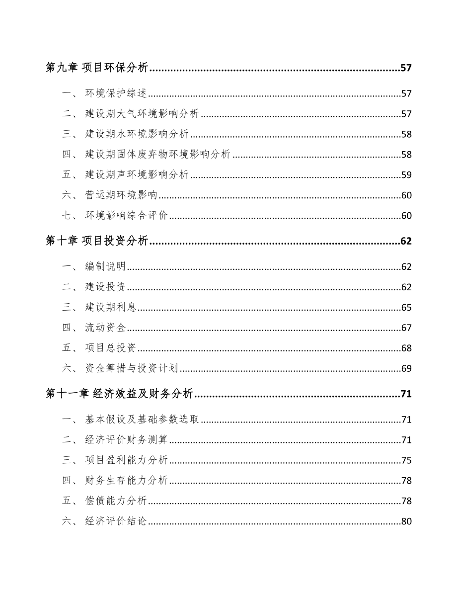 太原涤纶纤维项目可行性研究报告.docx_第3页