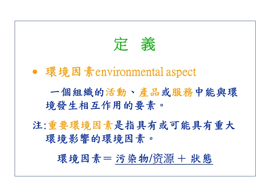 5环境因素目标指标管理方案案例.ppt_第2页