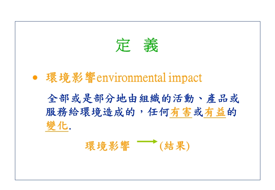 5环境因素目标指标管理方案案例.ppt_第3页