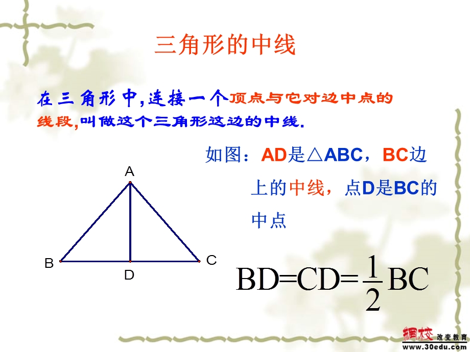 角形的高、中线、角平分线.ppt_第3页