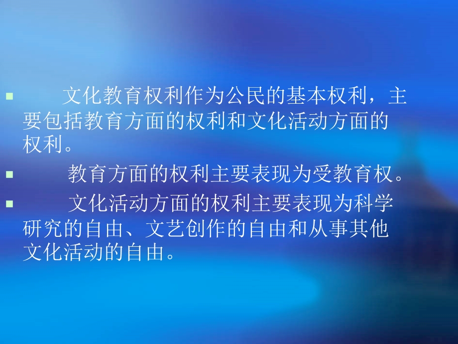 公民的基本权利和义务.ppt_第2页