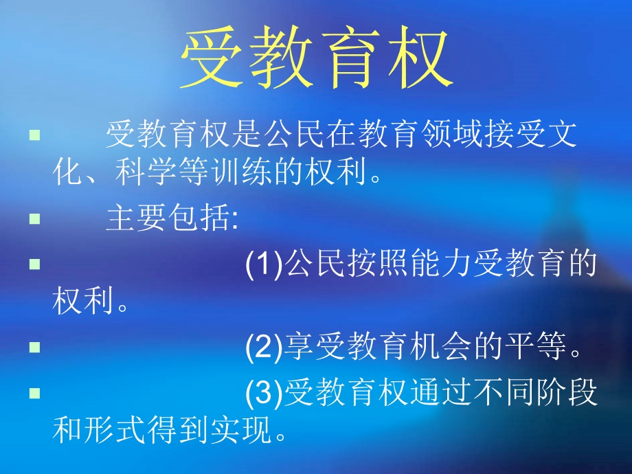 公民的基本权利和义务.ppt_第3页