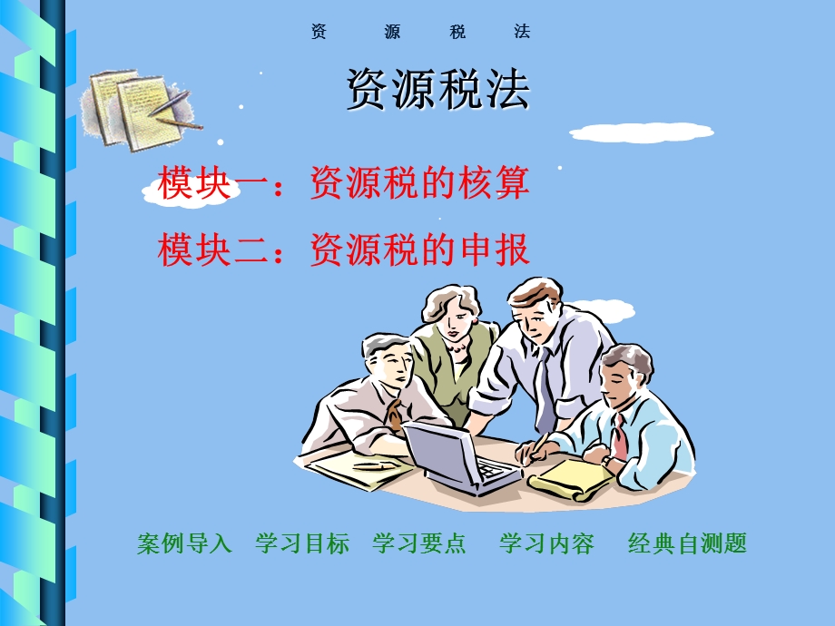 税法第七章第五节.ppt_第2页