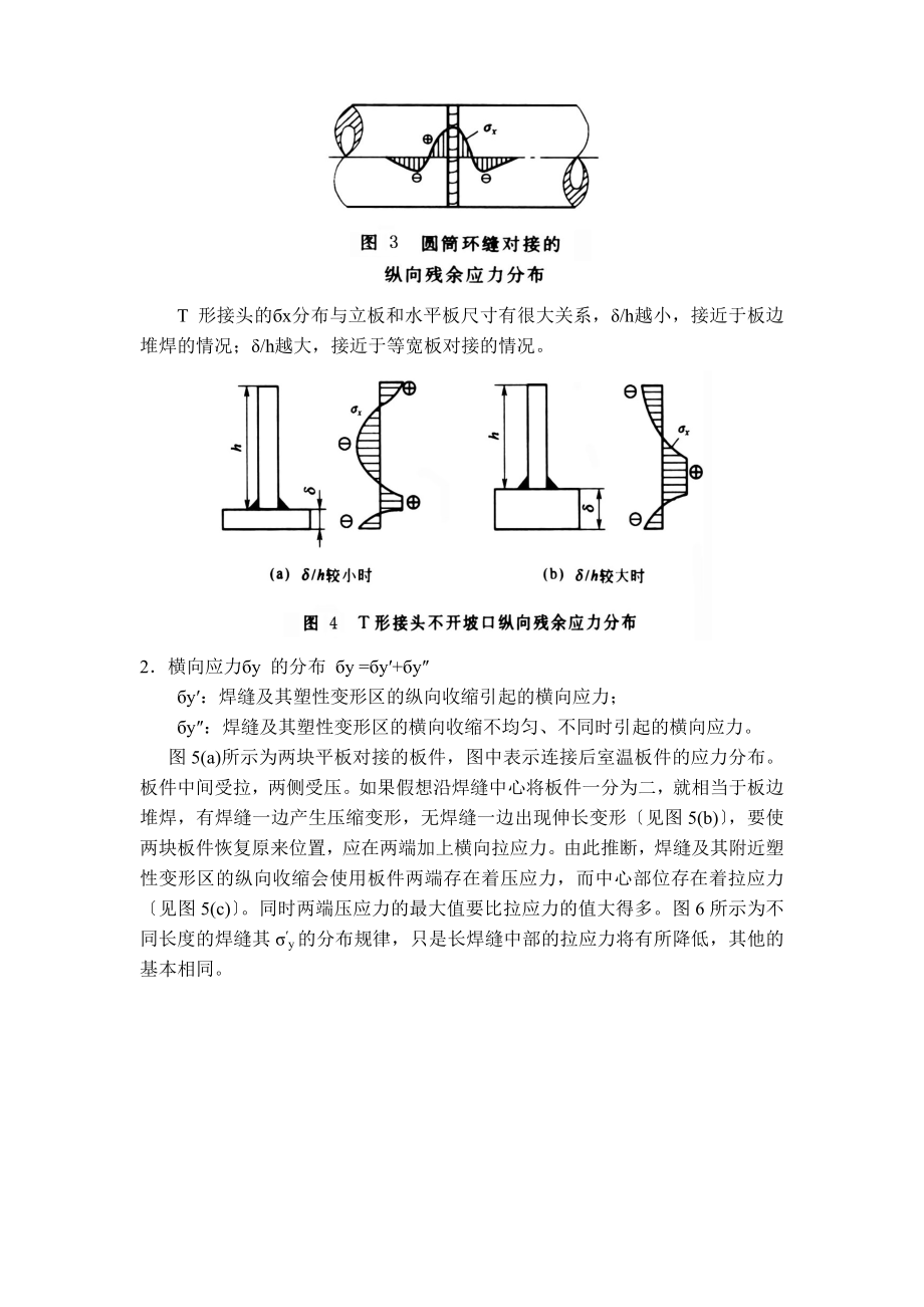 焊接残余应力消除方法.doc_第2页