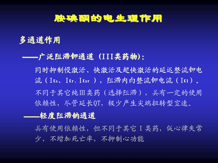 胺碘酮的临床应用.ppt_第2页