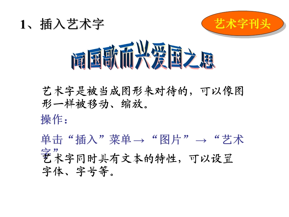 艺术字与图片的设置.ppt_第2页