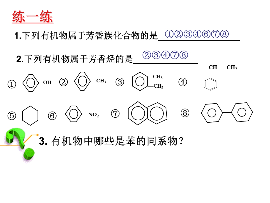 芳香烃来源与应用.ppt_第3页