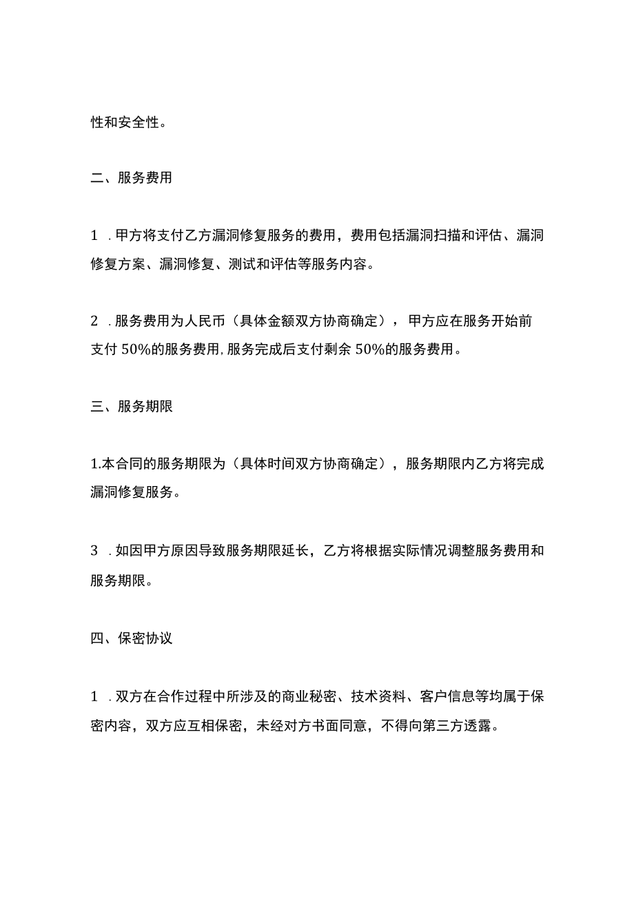 系统漏洞修复合同书.docx_第2页