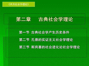 古典社会学理论.ppt