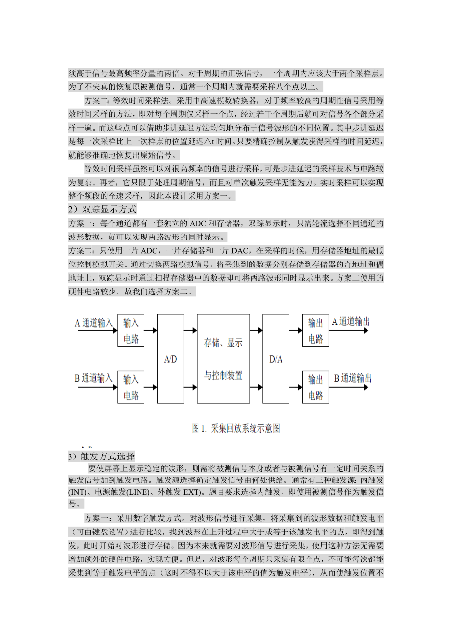 波形采集存储与回放系统.doc_第2页