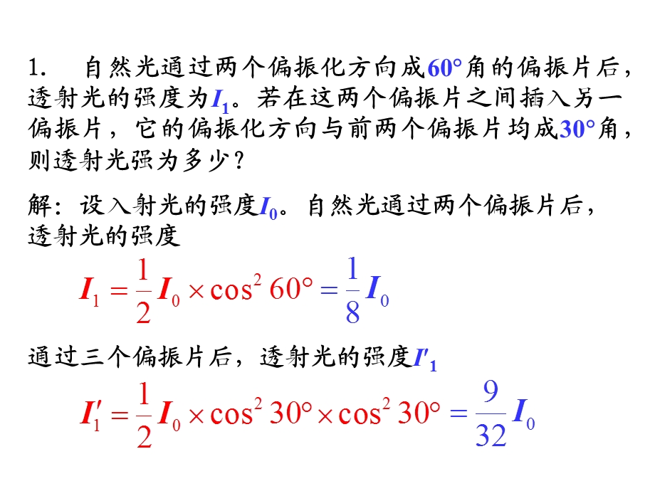 习题课光的偏振.ppt_第1页