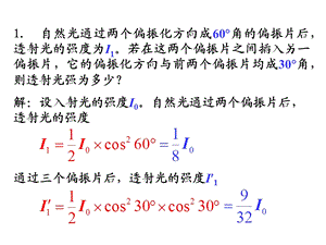 习题课光的偏振.ppt