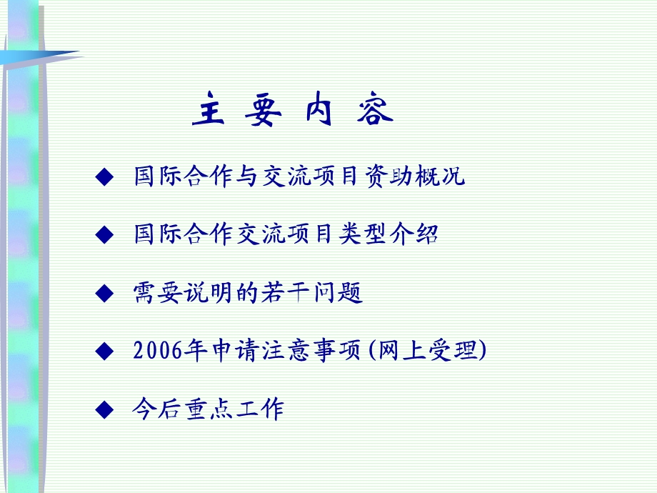 国际合作交流项目介绍.ppt_第2页