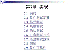 软件测试基础知识大全.ppt