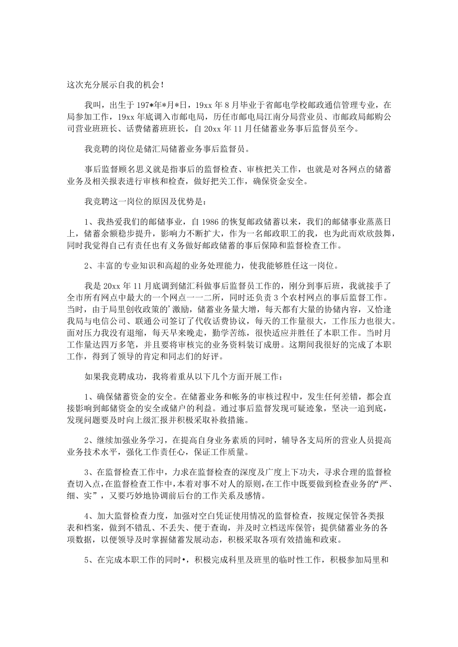 优秀的竞聘演讲稿.docx_第3页