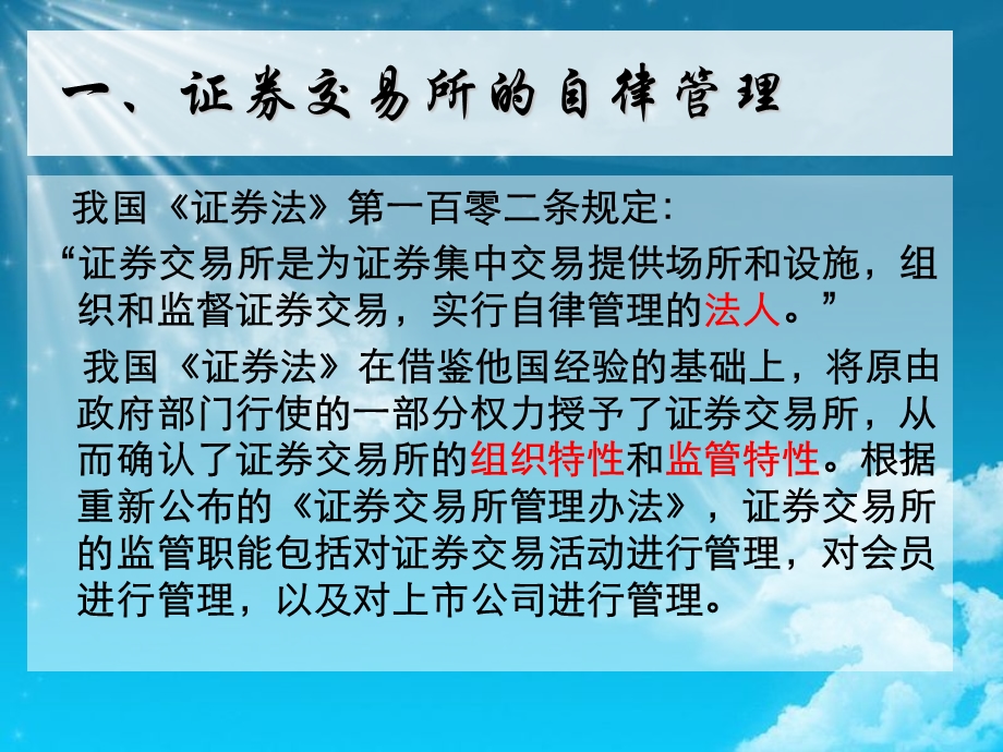 证券市场的自律管理.ppt_第3页