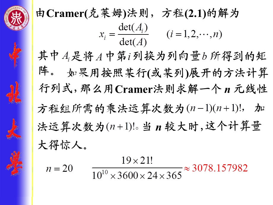 线性方程组的解法.ppt_第3页