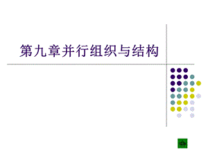 计算机组成与系统结构bch.ppt