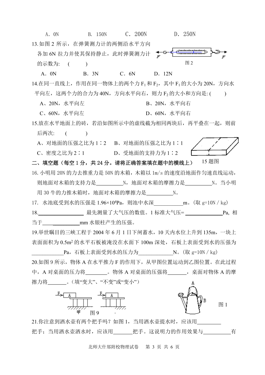 什邡市实验外国语中学4月期中.doc_第3页