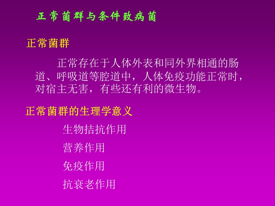 细菌的感染和致病机理.ppt_第3页