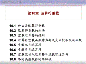 谭浩强《C程序设计》课件第10章.ppt