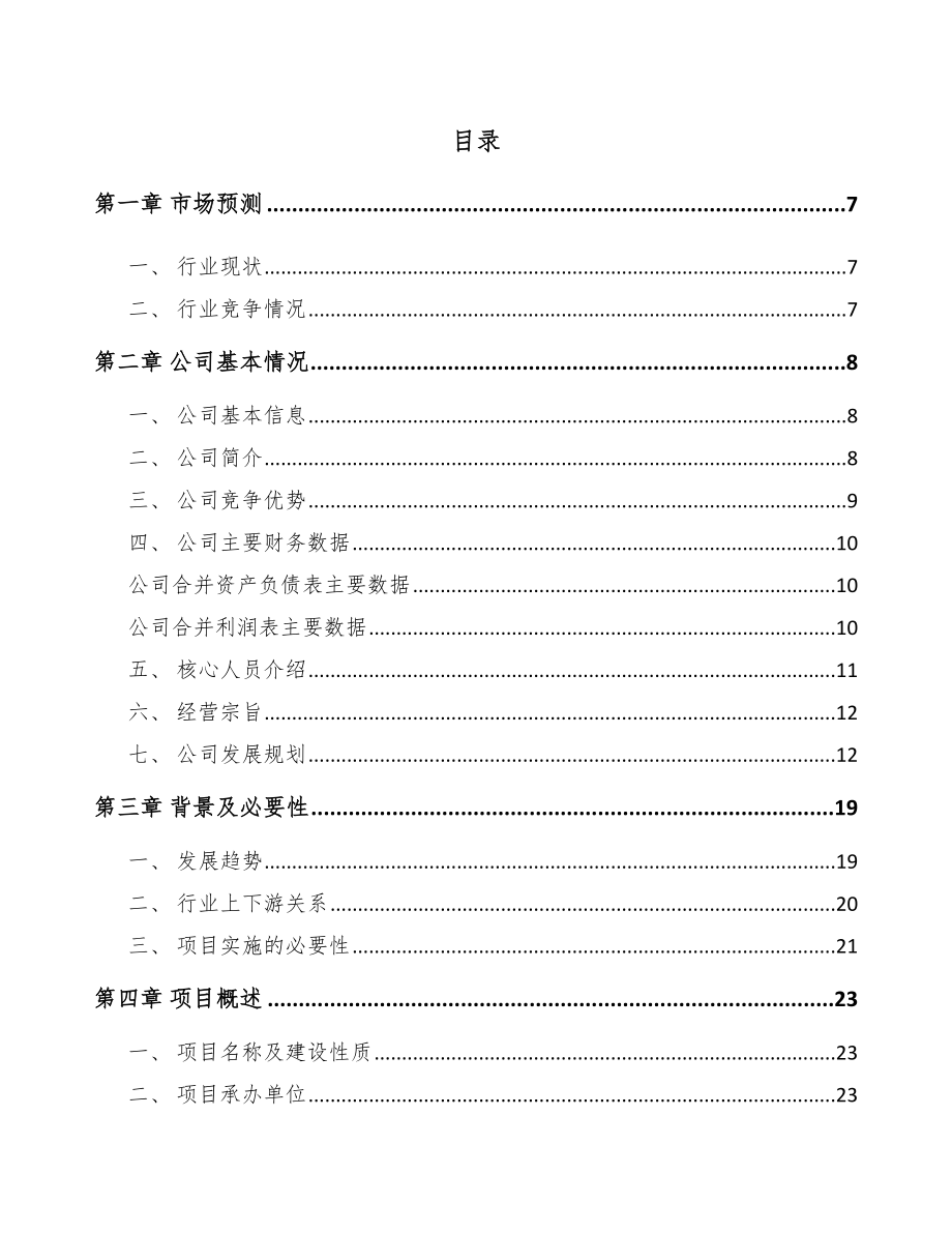 太仓LED项目可行性研究报告.docx_第1页