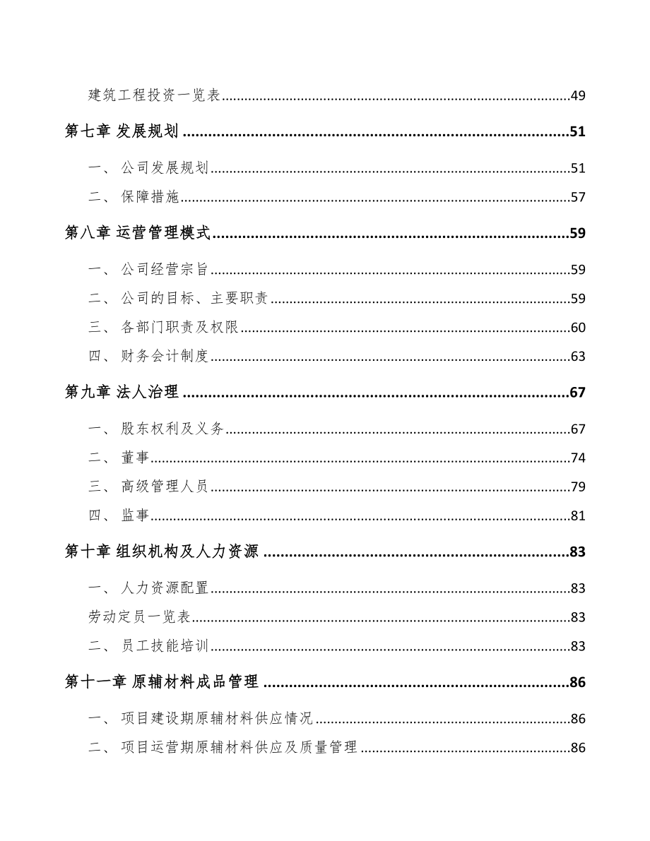 太仓LED项目可行性研究报告.docx_第3页