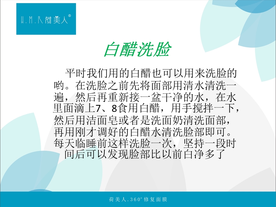 美白护肤小技巧季春美白护肤小常识.ppt_第1页