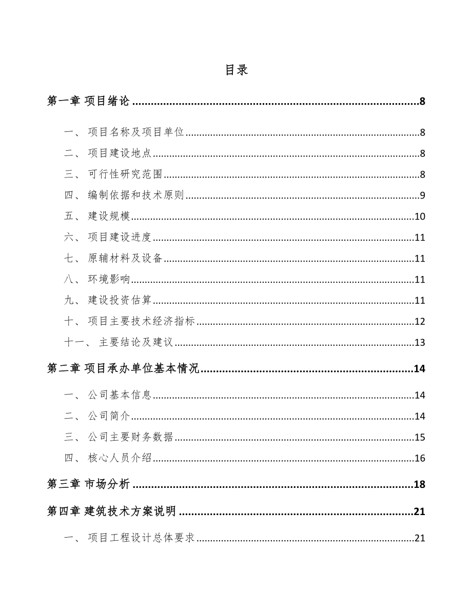 太原固态电池项目可行性研究报告范文模板.docx_第2页