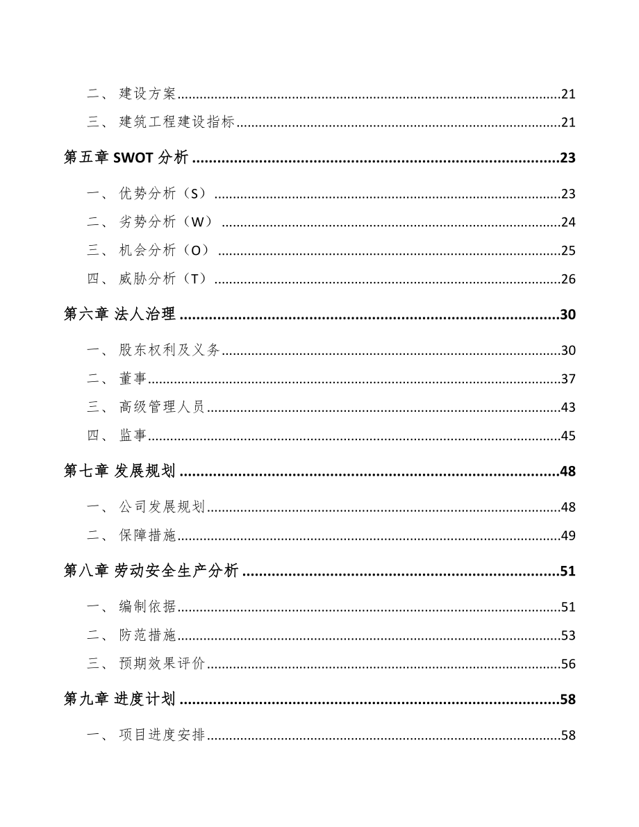 太原固态电池项目可行性研究报告范文模板.docx_第3页