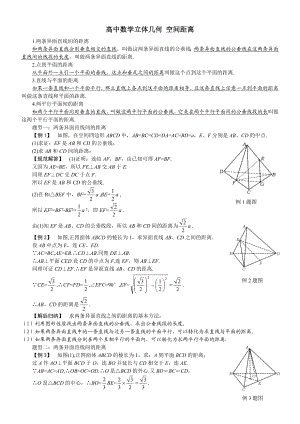 ：空间距离的各种计算.doc