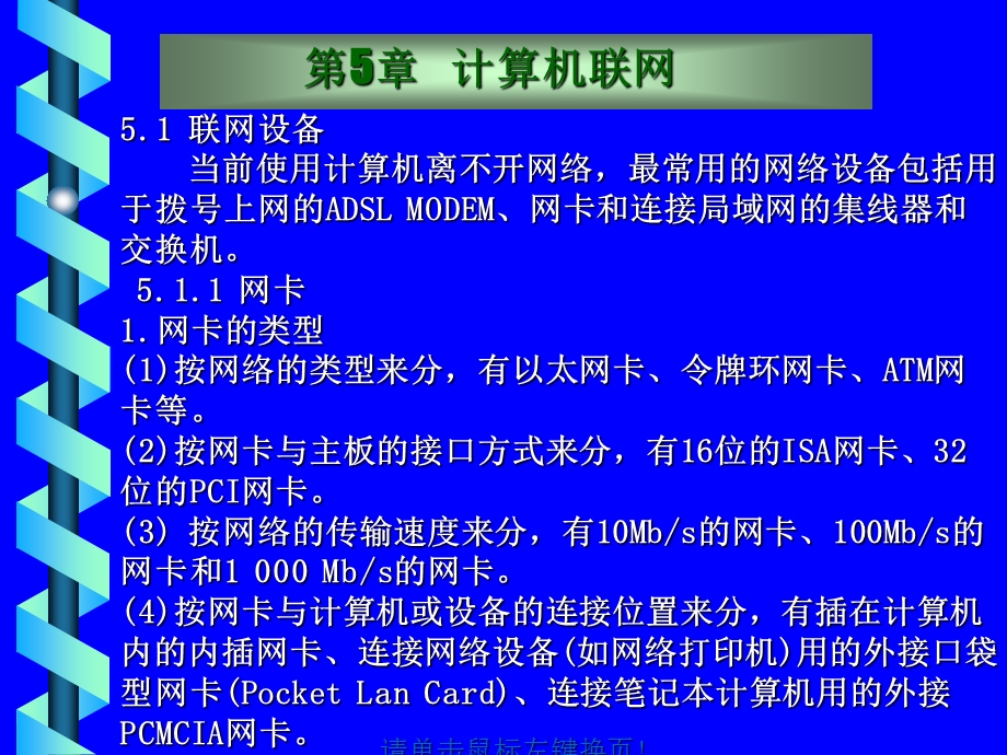 计算机联网-教学课件.ppt_第3页