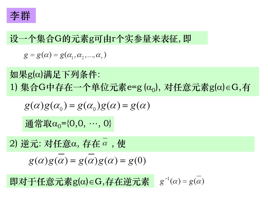 北大群伦电子版grouptheory.ppt_第2页