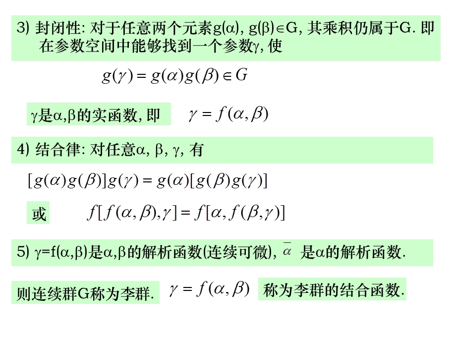 北大群伦电子版grouptheory.ppt_第3页