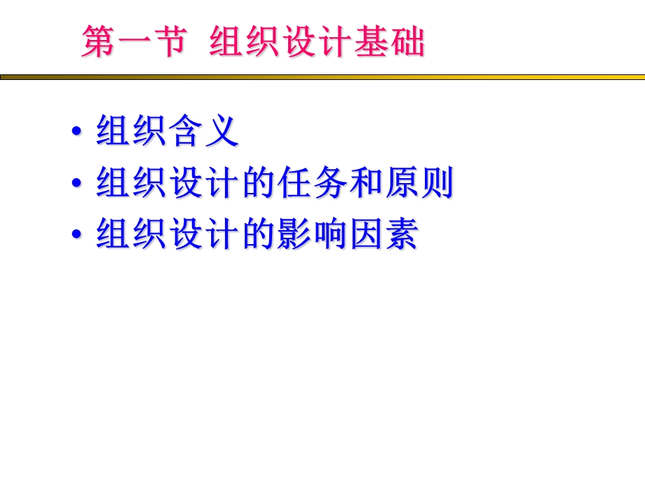 组织设计的任务和原则.ppt_第2页